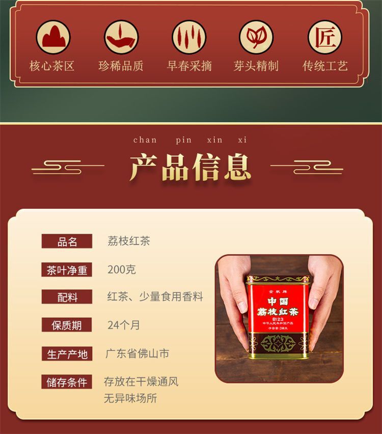 200g Stomach Nourishing Black Tea Strong Flavor Lychee Black Tea Chinese Tea
