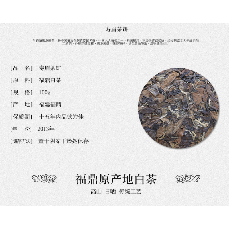 100g/3.52oz*3 Alpine Sun Date White Tea Fuding White Tea Shou Mei Tea Cake Tea