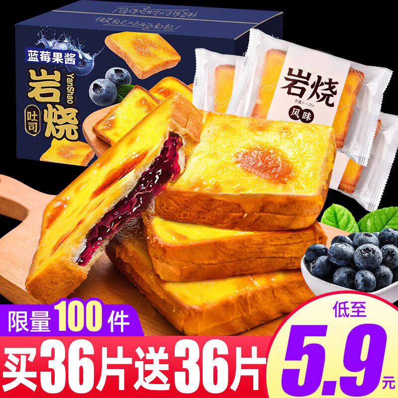Blueberry Rock Cheese Toast Box Breakfast Sandwich Snack Cake Treat Secondary image