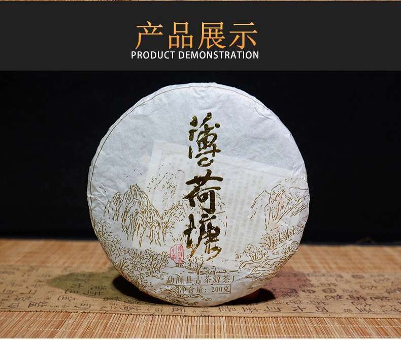 Pu'er Tea Mint Sugar Raw Tea 200g Qizi Cake Ancient Natural Puerh Tea