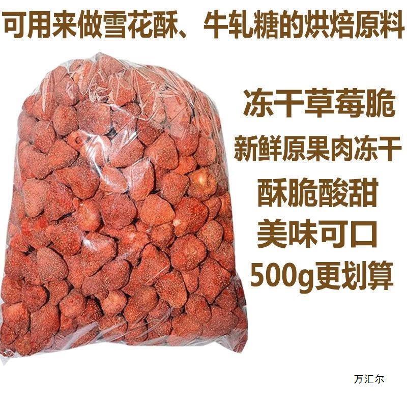 500g Strawberry Bits Crispy Delicious Snack Natural Freeze-Dried