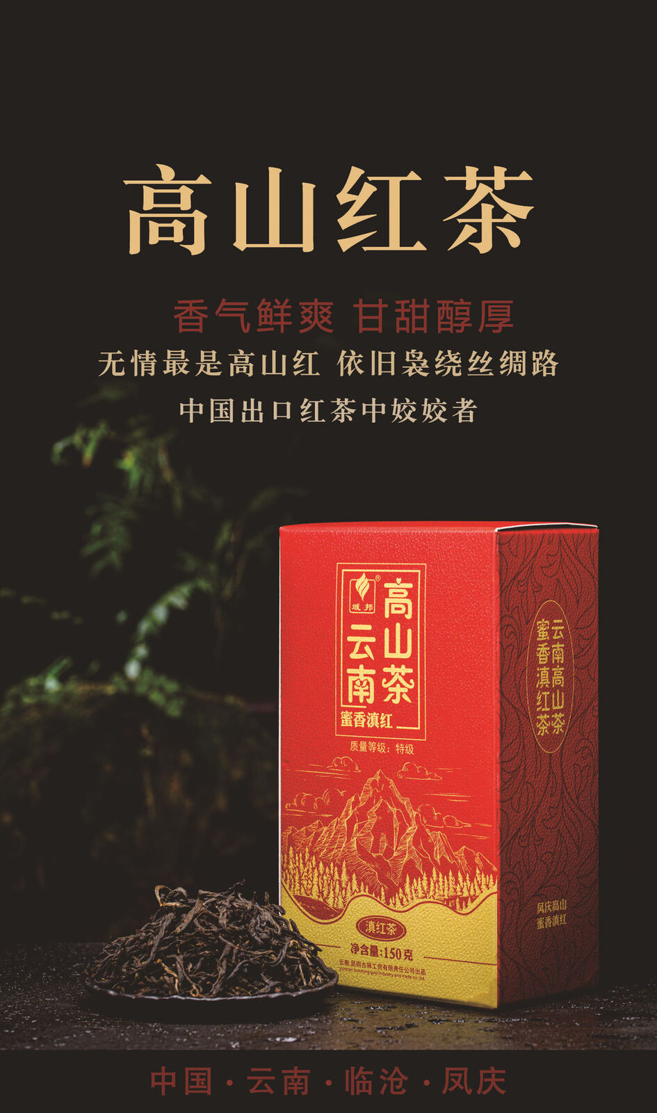 HelloYoung Honey Dian Hong Yunnan Fengqing Black Tea Boxed 150g High Mountain Tea