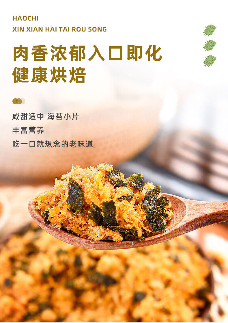 Shredded Meat Floss and Seaweed for Baking Sushi Pork Floss Powder