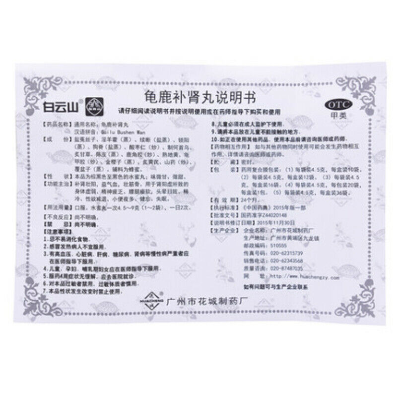 12 Bags Baiyunshan Guilu Bushen Wan Healthy Herbal Pills Nourishes Qi and Blood