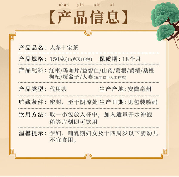 300g Bag Live Stream Special Ginseng and Polygonatum Ten Treasures Tea