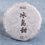 HelloYoung Pu'er Tea Cake Icelandic Ancient Icelandic Sweet Seven-seed Puer Raw Tea 100g