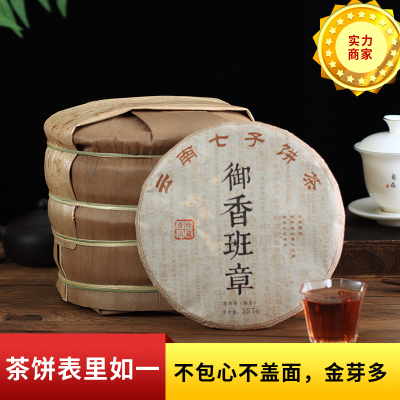 Ripe Tea Cake 357g/12.59oz Banzhang Pu-erh Tea Royal Scent Banzhang Health Care Main image