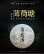 Pu'er Tea Mint Sugar Raw Tea 200g Qizi Cake Ancient Natural Puerh Tea