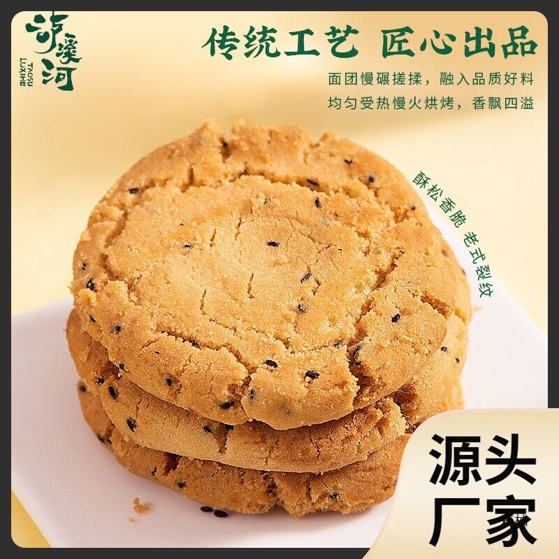 Luxihe Traditional Peach Crisp Biscuits 480g Handcrafted Chinese Snack Secondary image