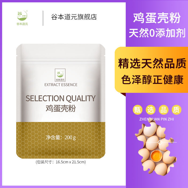 Edible Eggshell Powder Premium Quality, Food Grade, Natural Supplement 200g Main image