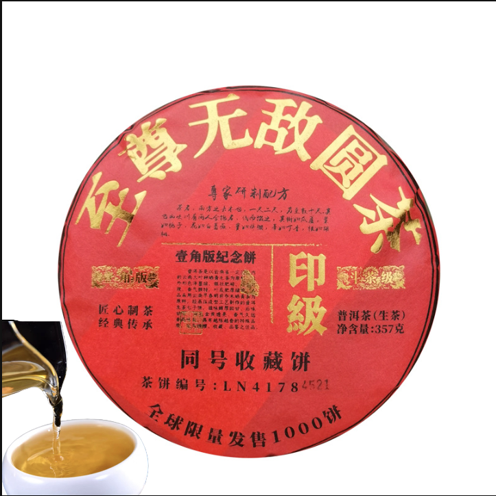 HelloYoung Indian Grade Pu'er Tea Supreme Invincible Round Tea Yunnan Raw Tea 357g/12.59oz