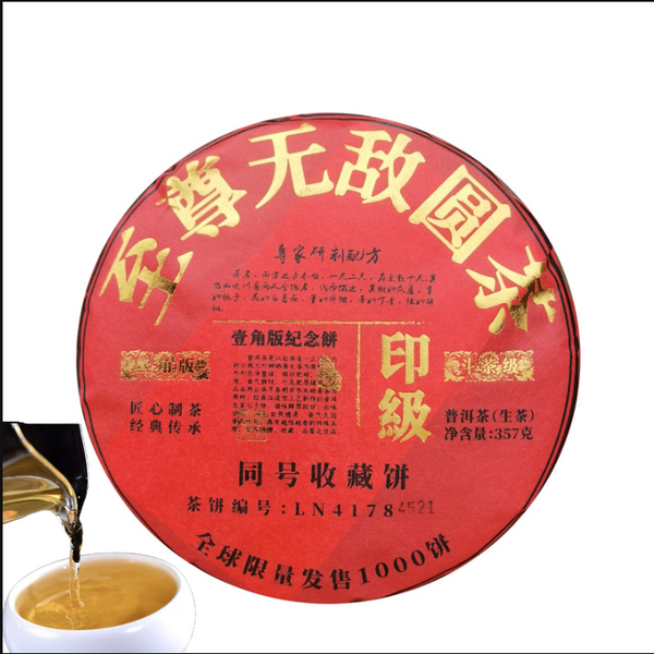 HelloYoung Indian Grade Pu'er Tea Supreme Invincible Round Tea Yunnan Raw Tea 357g/12.59oz