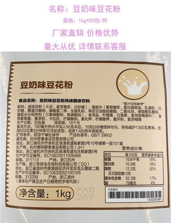 Original Soy Milk Tofu Powder Drink Mix Dessert Ingredient 1kg Bulk Commercial