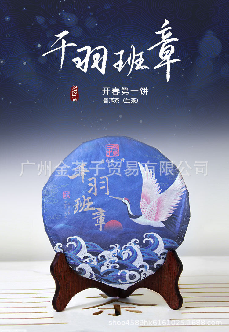 HelloYoung Menghai Ancient Tree Old Banzhang Raw Tea Cake 357g Pu-erh Tea Cake 千羽班章生茶饼