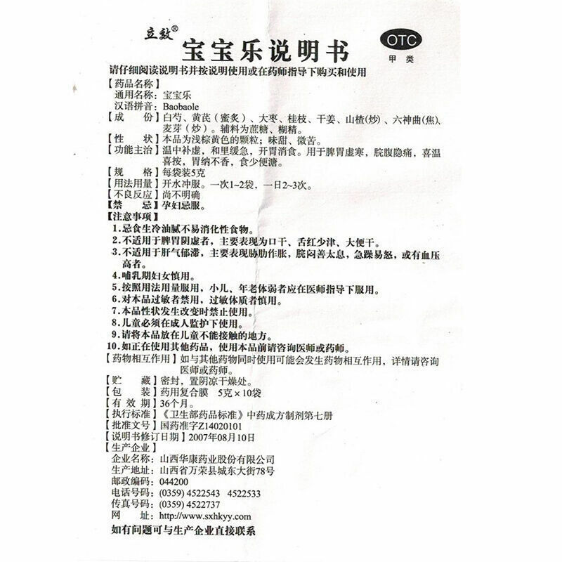 Lixiao Baobaole 5g*10包 立效宝宝乐