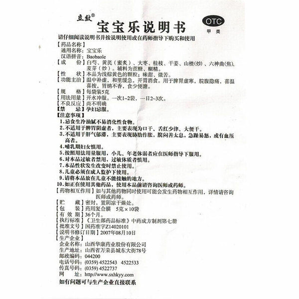 Lixiao Baobaole 5g*10包 立效宝宝乐