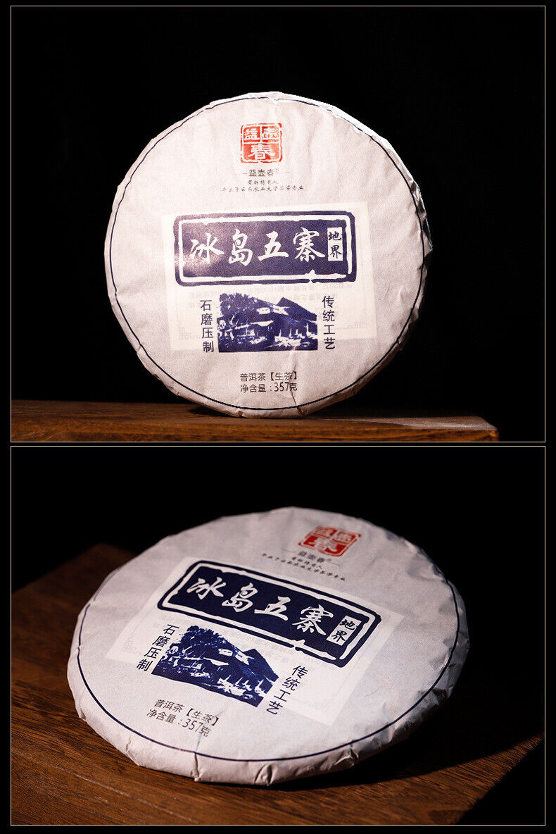 HelloYoung 357g Raw Tea Cake Yunnan Pu'er Tea Cake 冰岛五寨地界纯料春茶