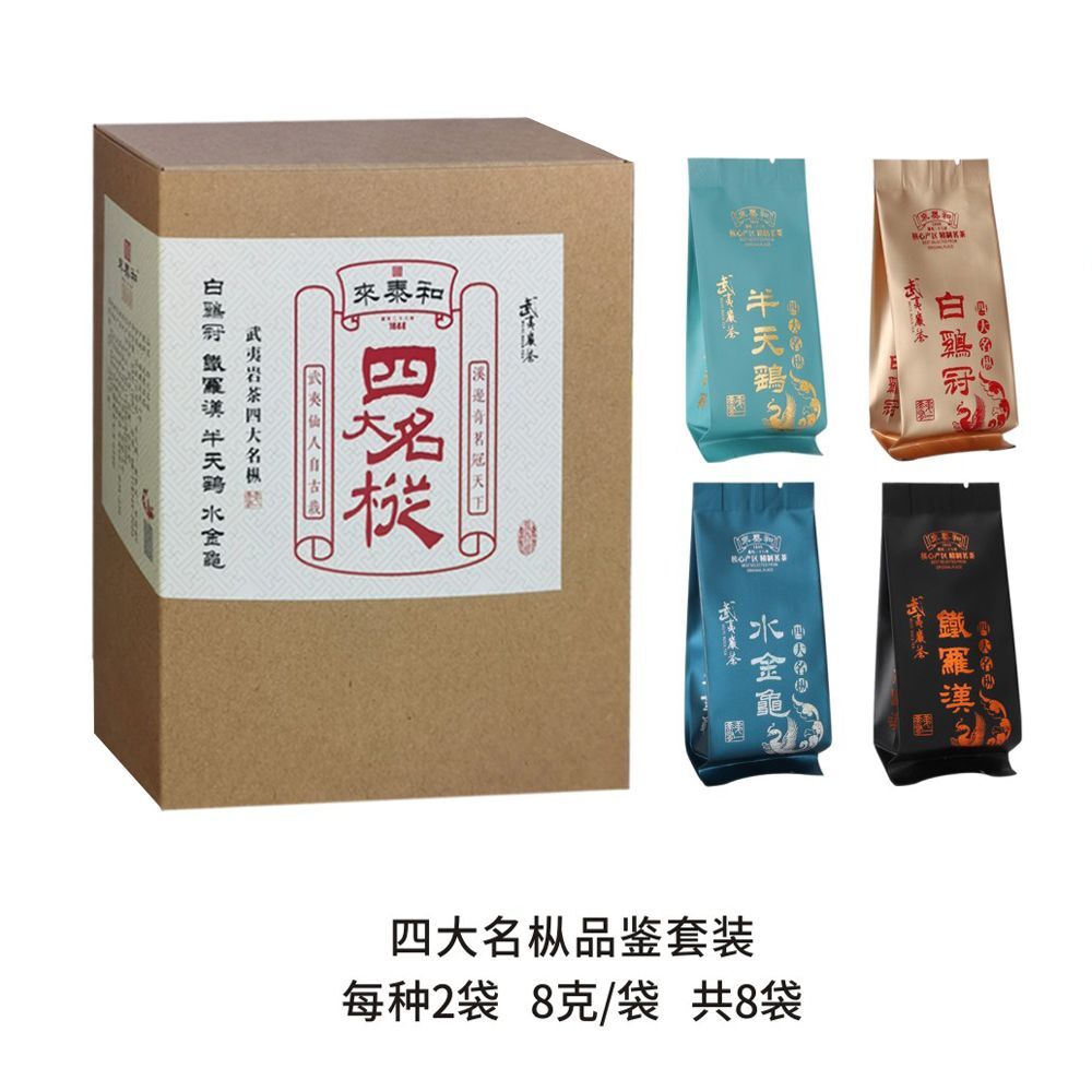 Four Famous Varieties Zhengyan High-End Oolong Tea Premium Wuyi Rock Tea