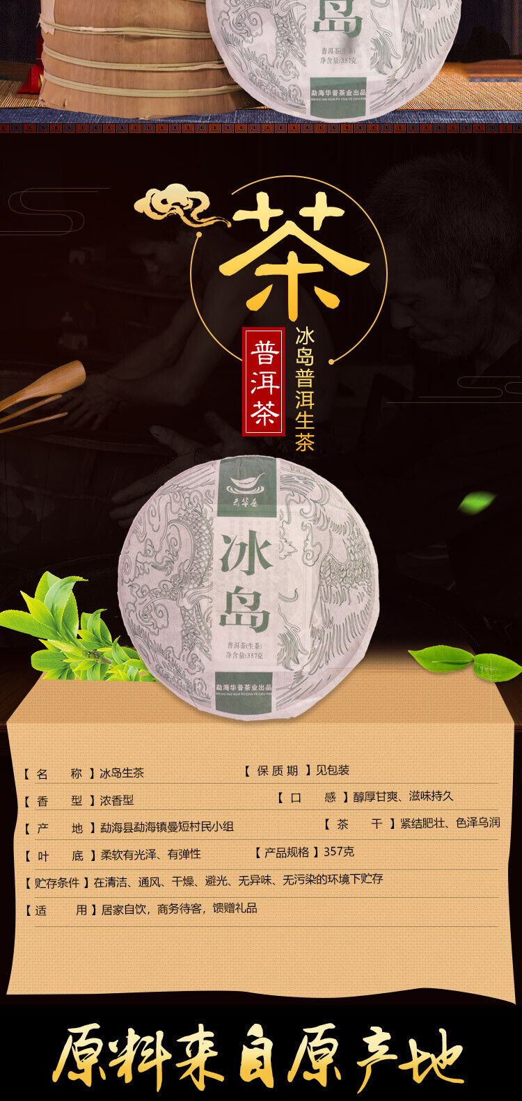 Pu'er Raw Tea Cake Pu'er Tea Icelandic Ancient Tree Pure Material Pressed 357g