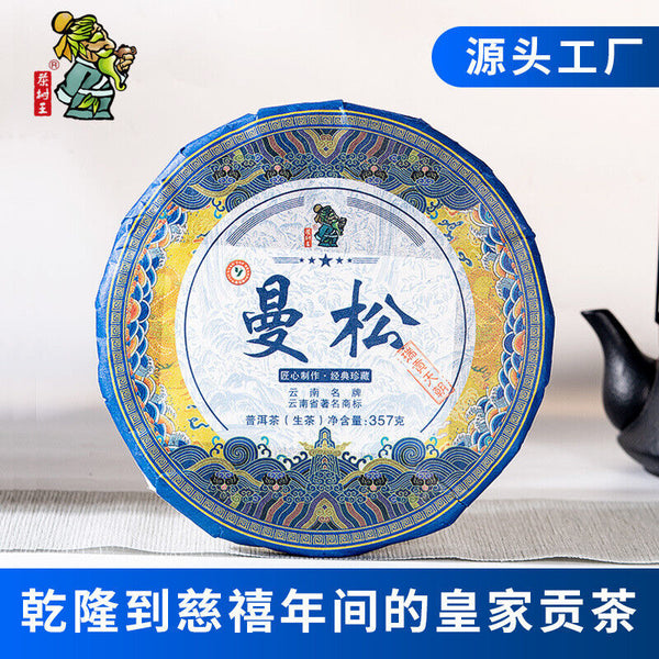 Puerh Tea Cake Raw Tea Manson Sang Pu'er 357g Puerh Tea Cake