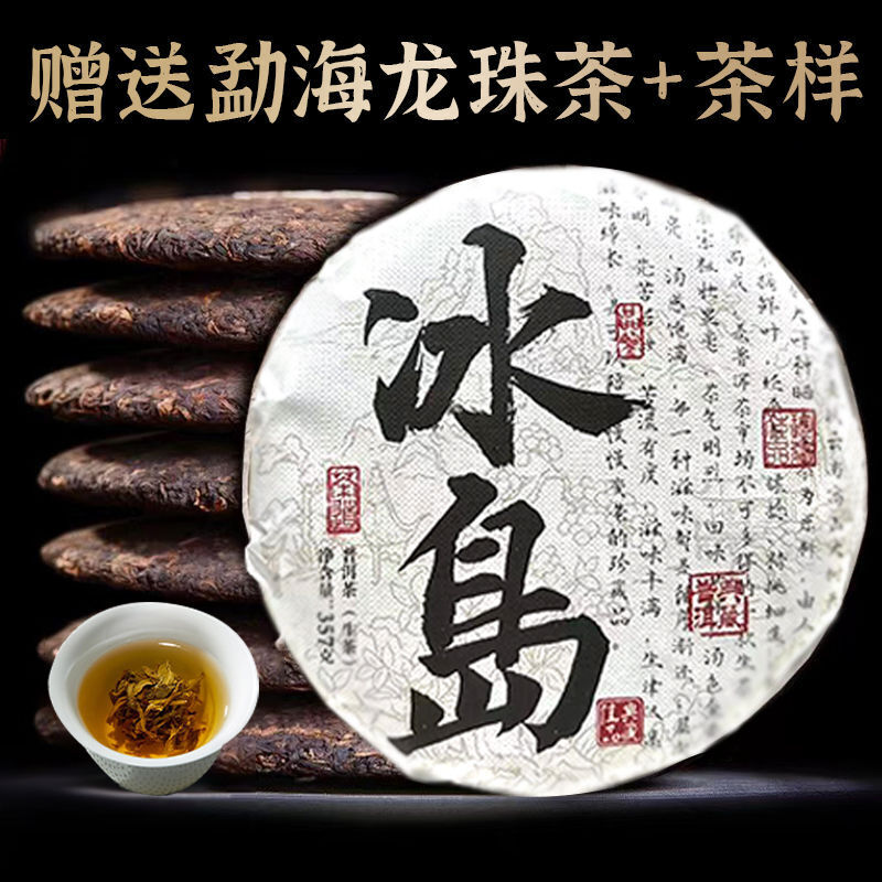 Yunnan Authentic Puerh Raw Tea Iceland Ancient Tree Spring Tea Raw Tea 357g Secondary image