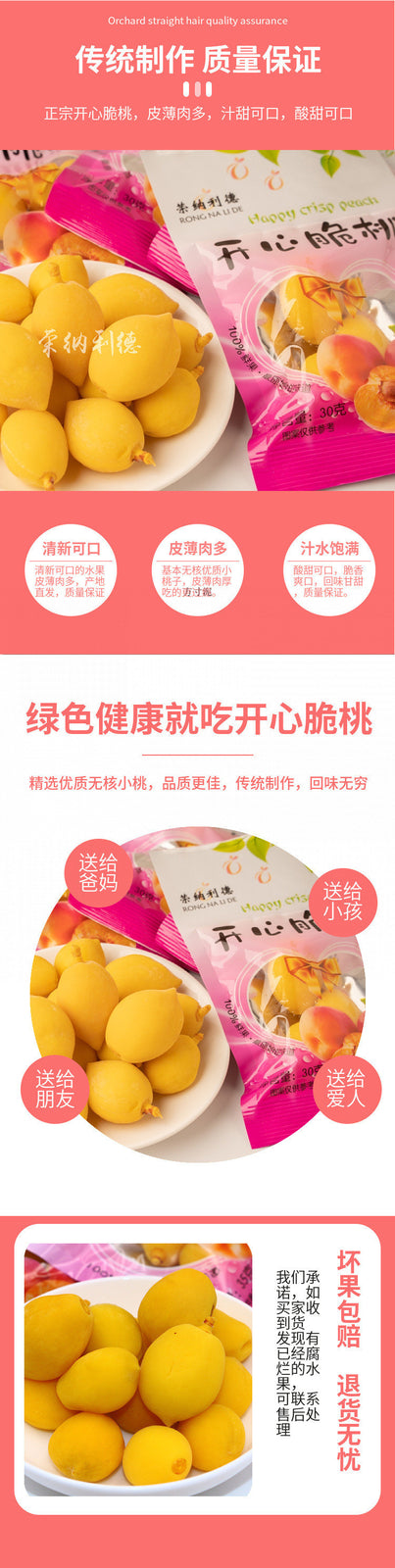 Sweet and Sour Yellow Peach 30g/bag Happy Crunchy Peach Nostalgic Snack