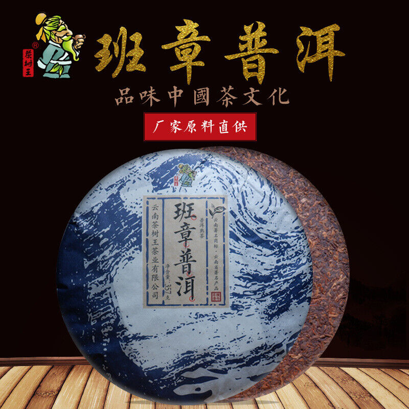 Ripe Tea Cake Ban Zhang Puerh 357g Pu-erh Tea Cake Tea Pu'er Natural Tea Main image