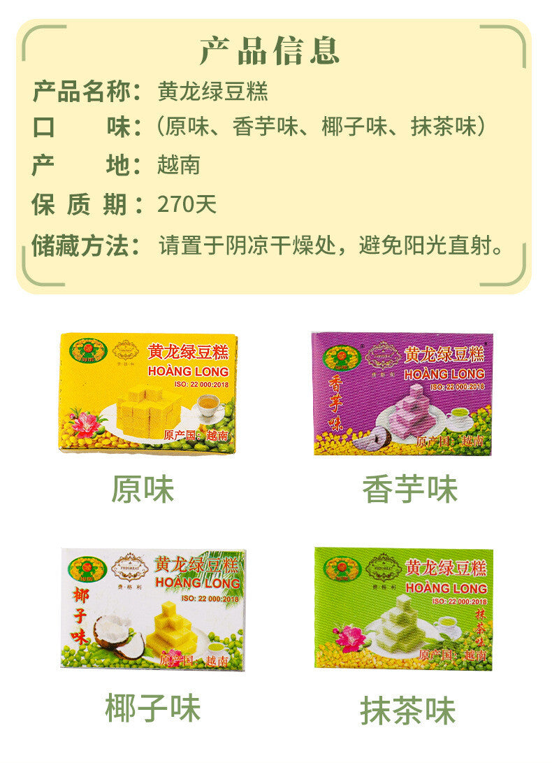 Vietnam Huanglong Green Bean Cake – Matcha Flavor, Retro Snack