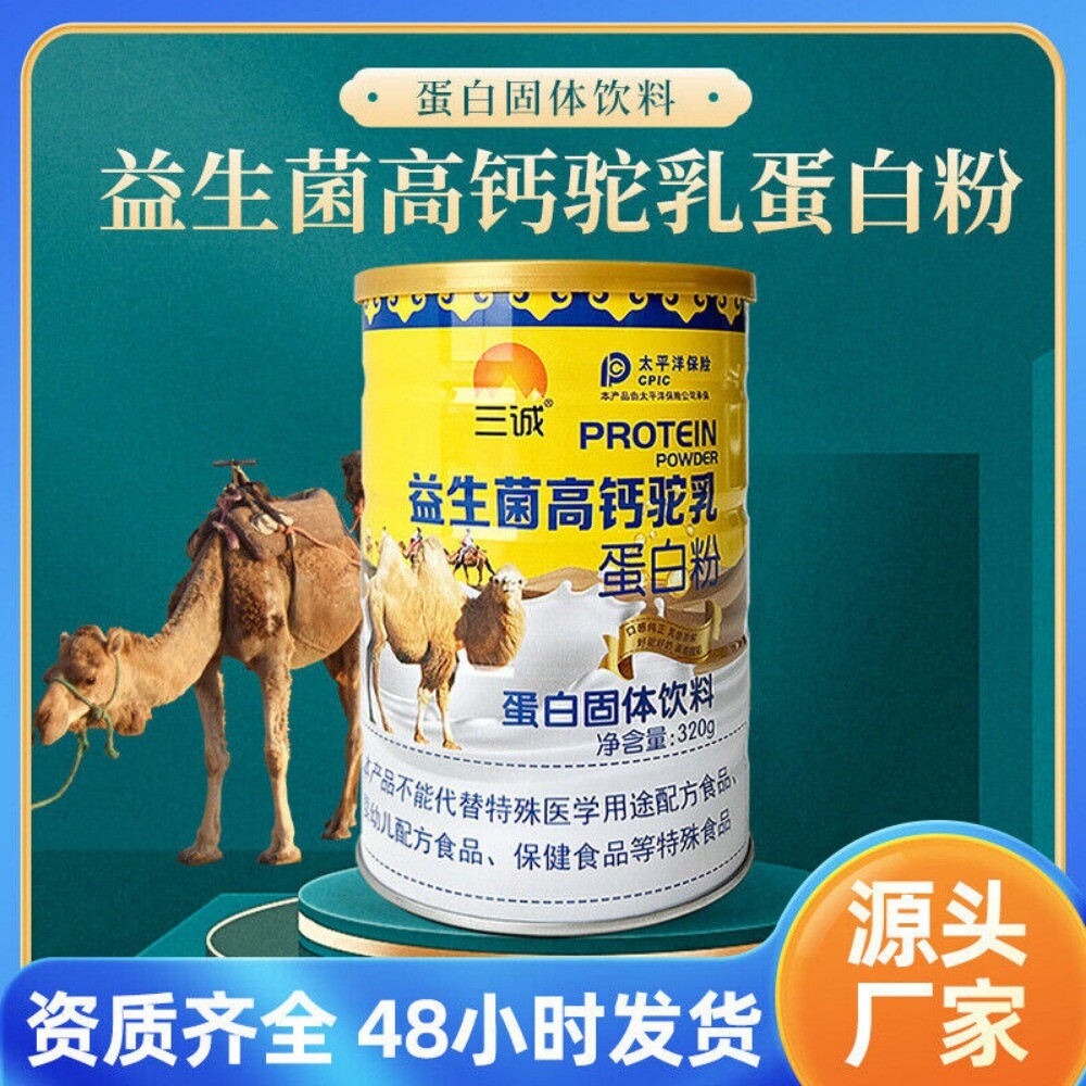 Locke Probiotic milk protein320g Probiotic Camel milk powder high calcium powder Secondary image