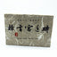 HelloYoung Yunnan Pu'er Tea Camphor Palace Tea Brick 250g Ripe Tea Menghai Palace Brick