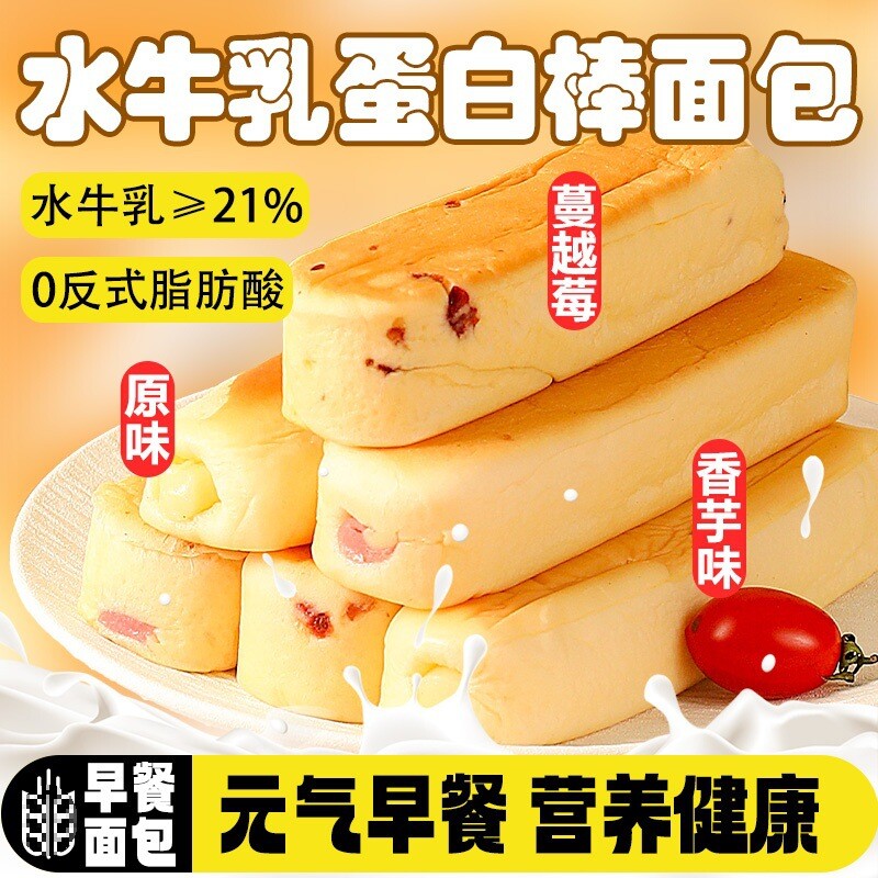 Water Buffalo Milk Protein Bar Snack Healthy Breakfast Cake for Kids Pregnant