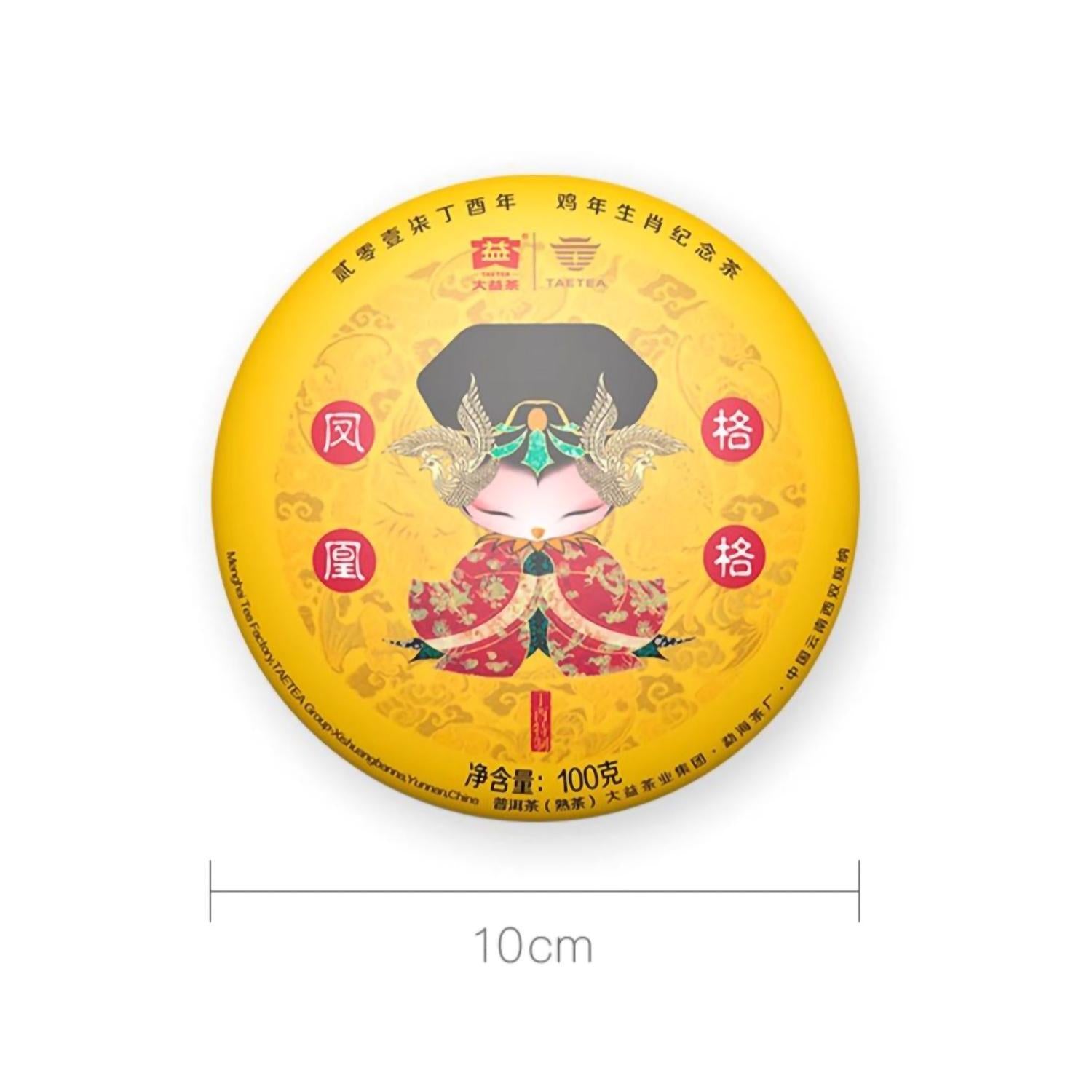 Dayi Phoenix Ge Mature Pu erh: Release Yunnan Black Tea with 100g or 500g Main image