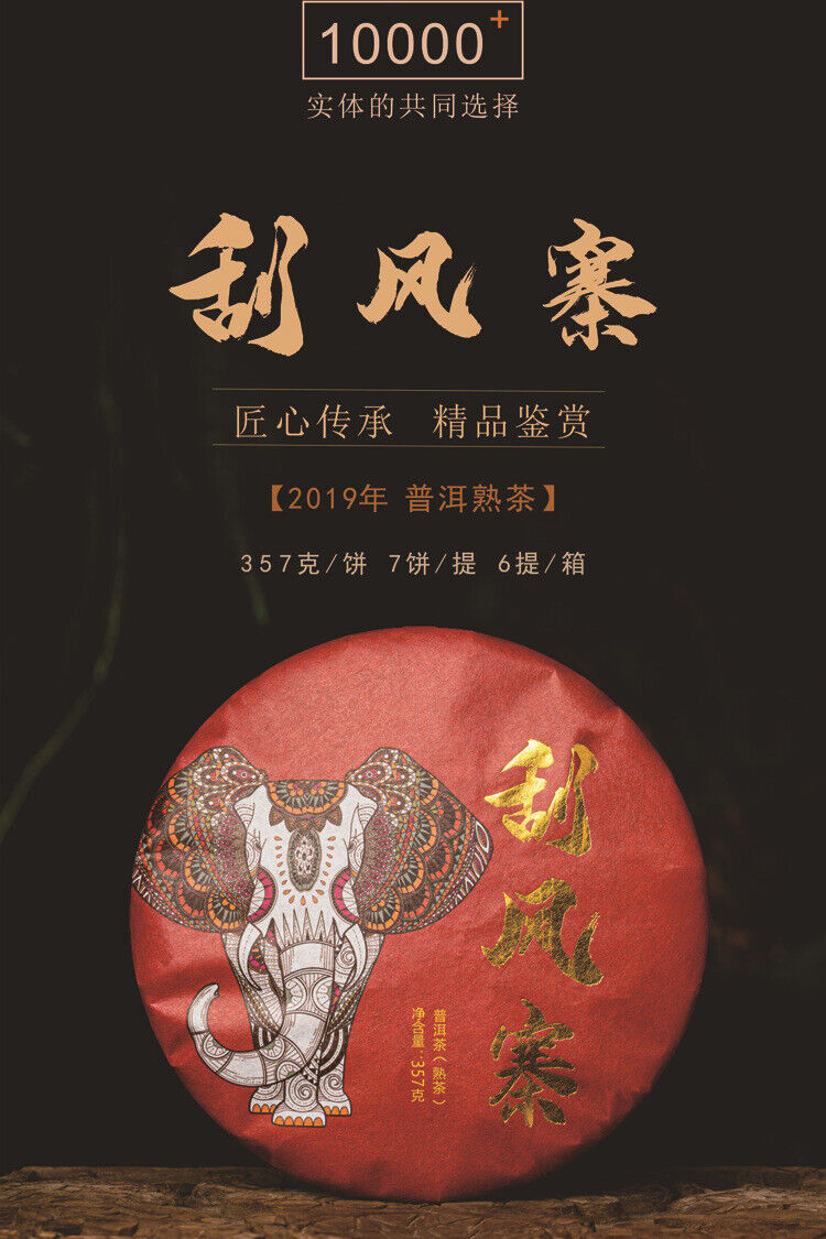 HelloYoung Yiwu Scrape Wind Zhai Puerh Tea Palace Material Puerh Ripe Tea Cake 357g/12.59oz