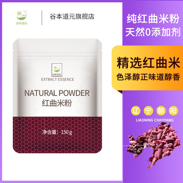 Red Yeast Rice/Red Koji Rice Powder Food Coloring for Red Velvet Cake Baking