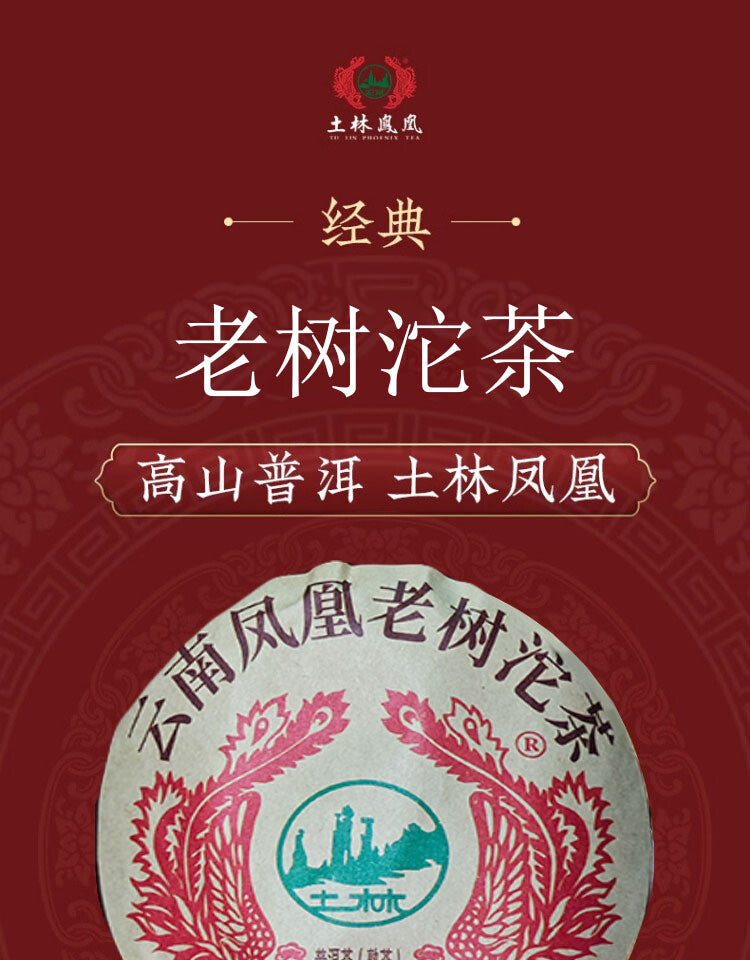 Tulin Phoenix Pu-erh Ripe Tea Yunnan Phoenix Tuocha 100g Aged Tree Wood Aroma
