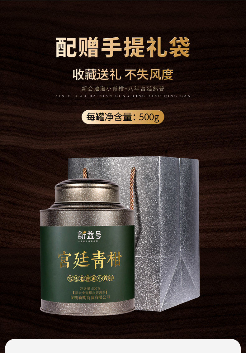 Eight-year Palace Small Green Tangerine 500g Xinhui Pu'er Ripe Tea Loose Tea