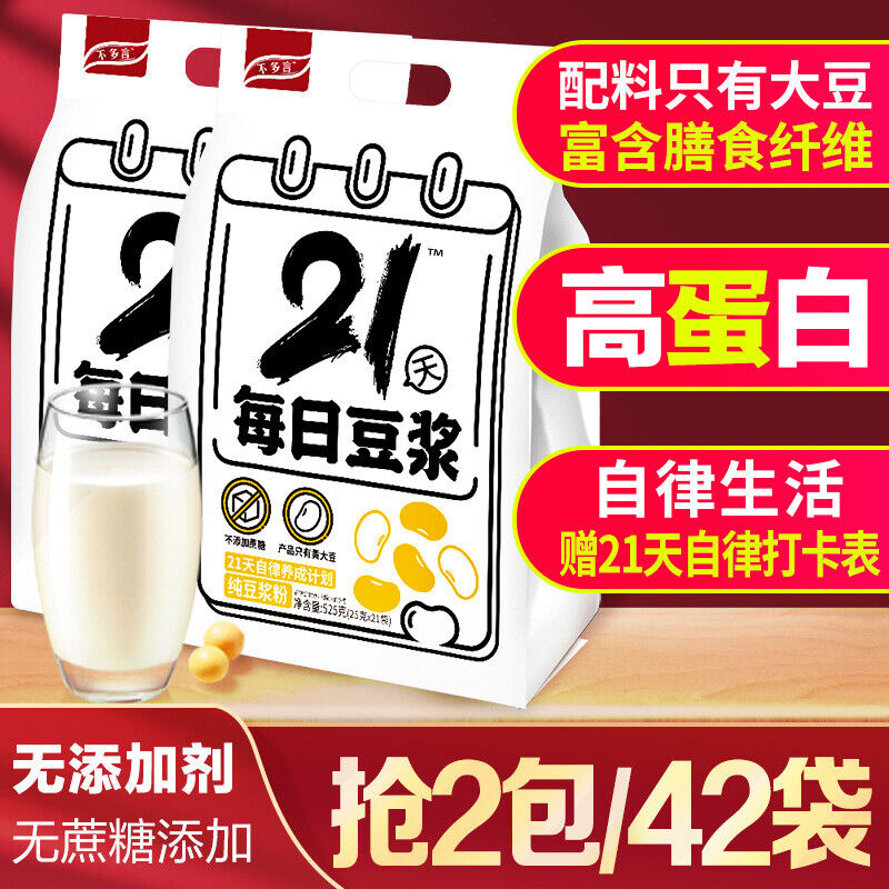 High Protein Black Soybean Powder,21 Days Self-discipline Soy Milk Powder