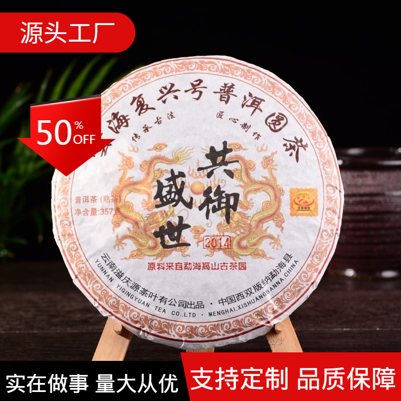 Premium Yunnan Pu'er Tea Organic Seven Seed Cake Tea Ripe Tea 357g Secondary image