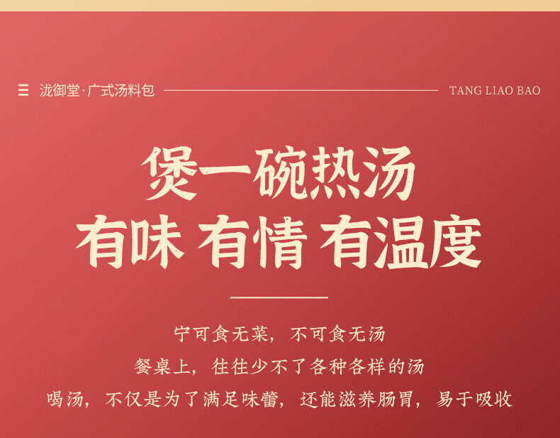 Cantonese Herbal Stew Pack: Nourishing Soup with Dry Ingredients