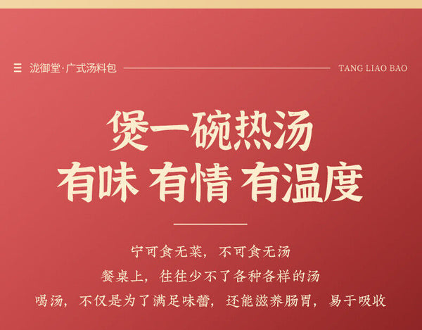 Cantonese Herbal Stew Pack: Nourishing Soup with Dry Ingredients