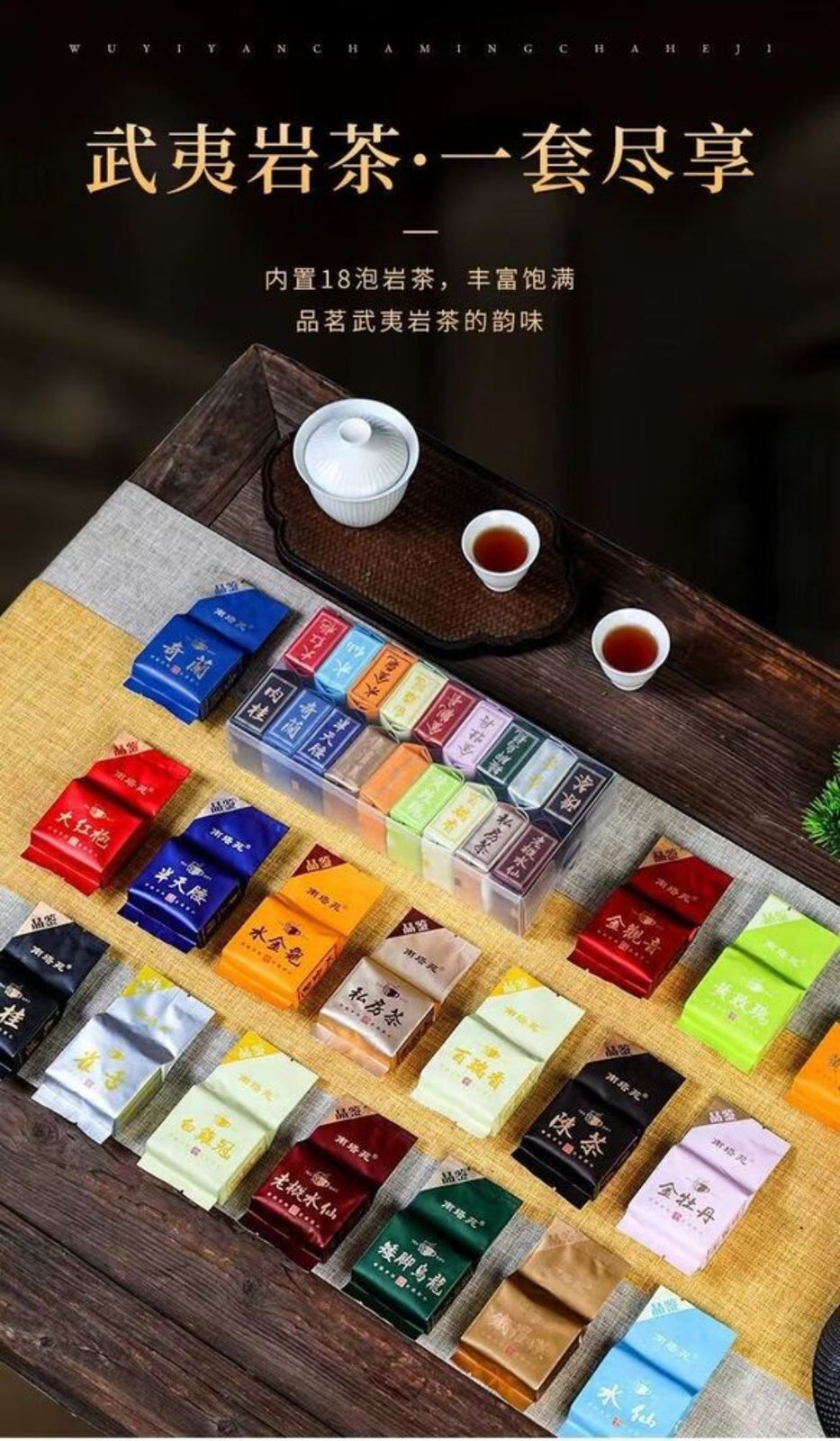 Wuyi Rock Tea Sampler 18 Varieties Da Hong Pao Rou Gui Shui Xian