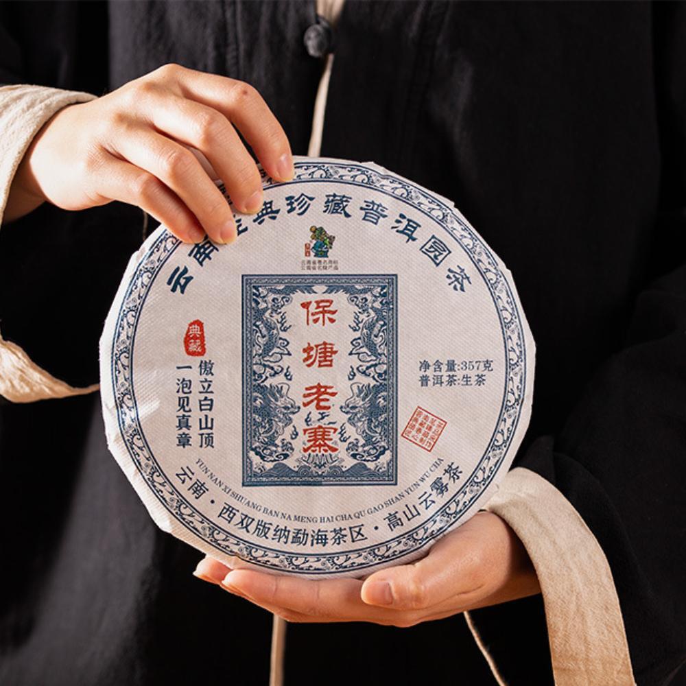 Great Value Yunnan Tea Tree King Pu'er Tea Bao Tang Lao Zhai Raw Tea Cake 357g Main image