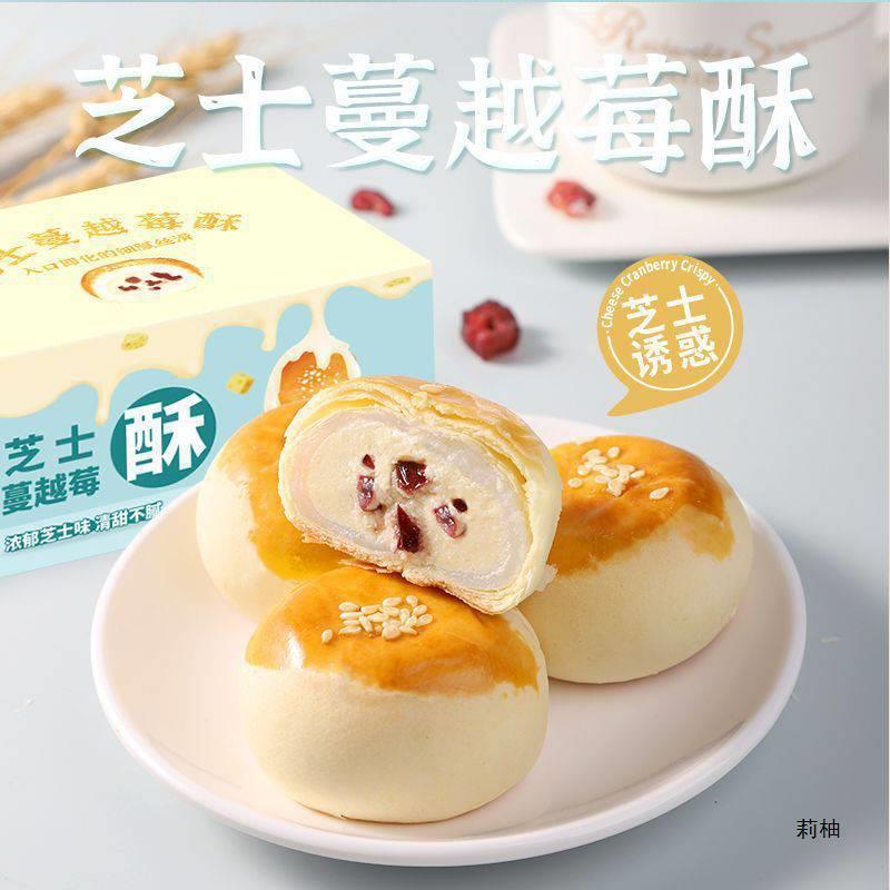Traditional Pastry Breakfast New Cranberry Cheese Crisp Snow Mochi Dessert Snack
