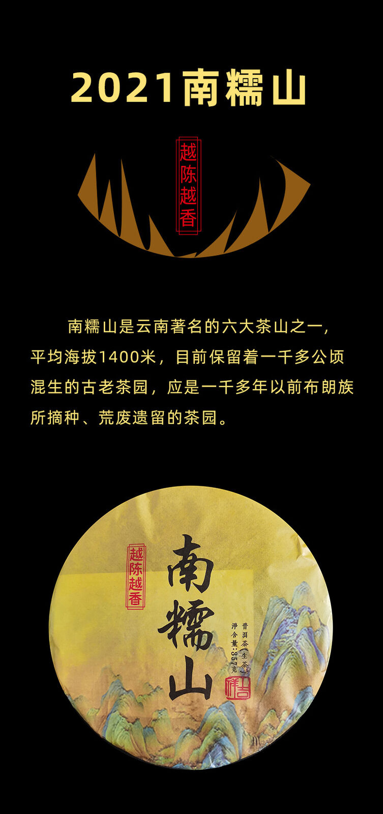 HelloYoung 357g Yunnan Pu'er Raw Tea Nannoushan The More Ages Better Smells Pu'er Tea Cake