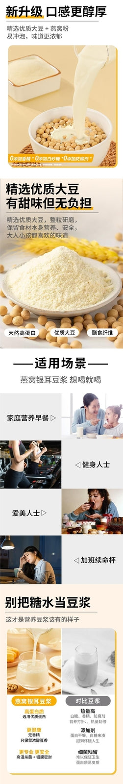 Bird’s Nest Tremella Soy Milk Powder High Protein Drink Pregnancy Breakfast