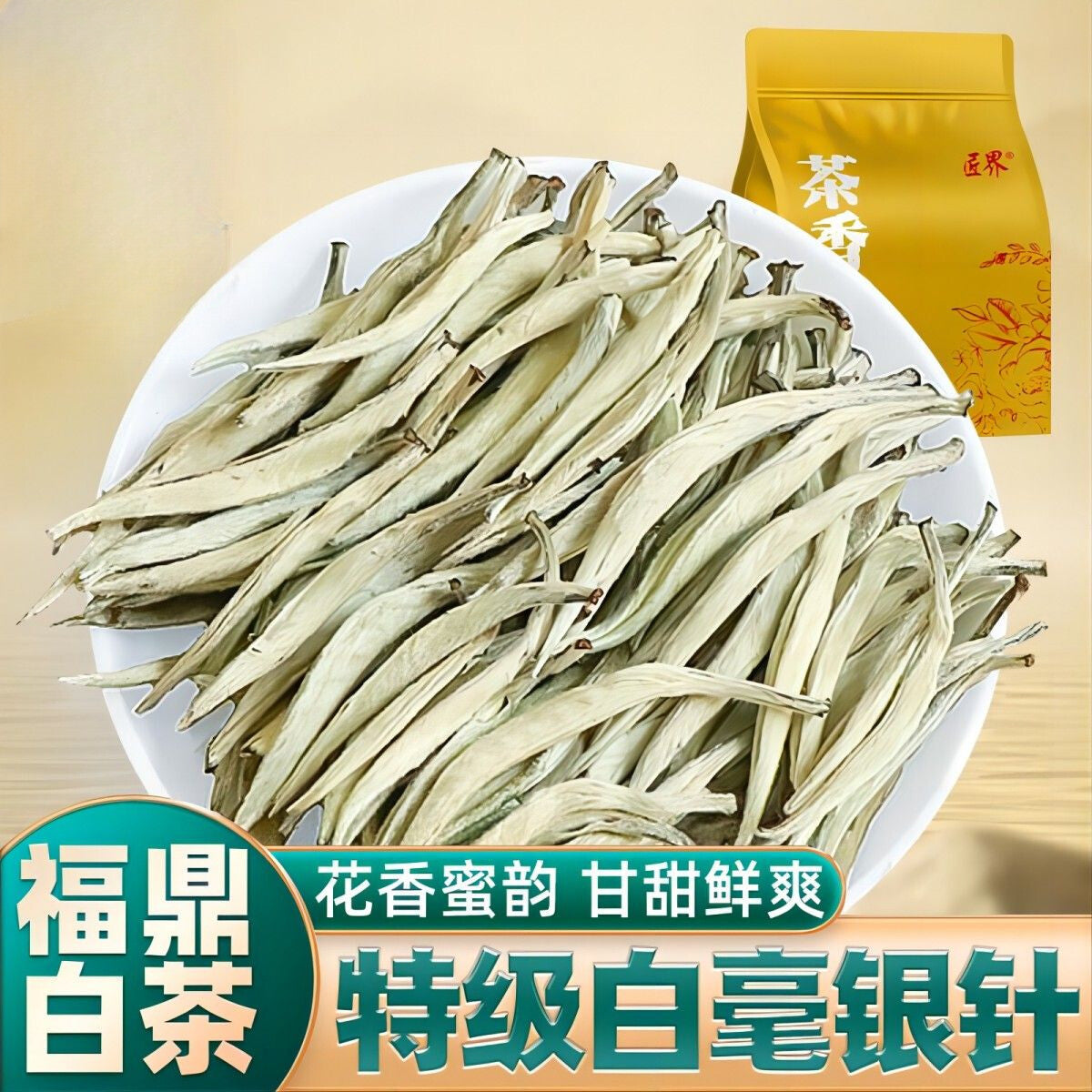 White Hair Silver Needle Premium White Tea Moonlight White Tea Ancient Trees125g Secondary image