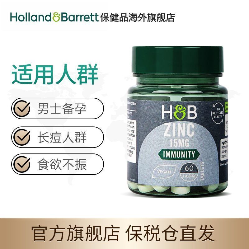 HB Zinc Supplement Tablets Men's Pregnancy Zinc Nutrition Supply 15mg*60 tablets Main image