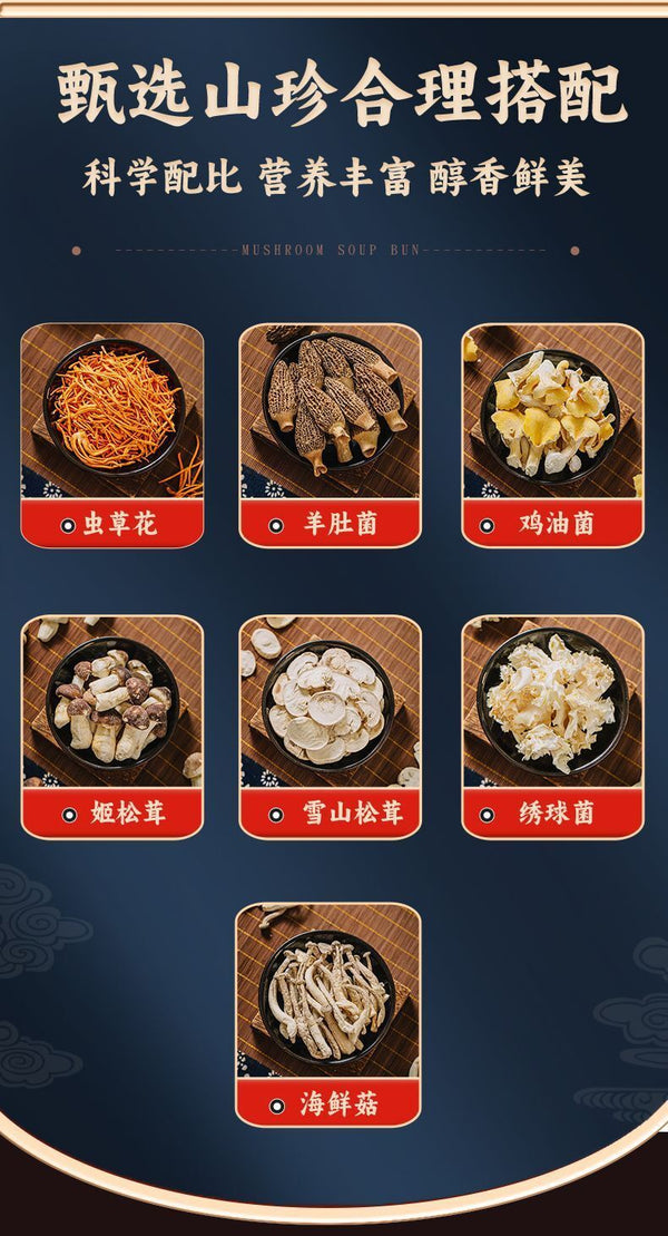 Yunnan Morel & Lion's Mane Soup Base – Freeze-Dried Seasoning for Stews