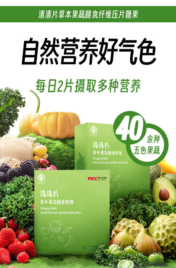Herbal Fruit and Vegetable Tablets Candy Dietary Fiber Qingqing Tablets 40g