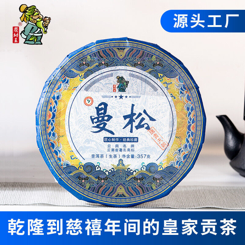 HelloYoung Yunnan Puerh Tea Puerh Tea Cake Raw Tea Man Song Sheng Pu 357g/12.59oz